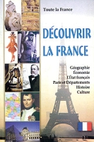 Toute la France Decouvrir la France Livre de lecture en francais avec les tests / Вся Франция Откройте для себя Францию Книга для чтения на французском языке с тестами артикул 10565c.